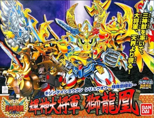MK66358 - SUPER DEFORMED - BB167 KIJIN DAISYOUGUN SIRYUHOU - KIRAHAGANE GOKUSAI VER. - MODEL KIT 1/144 - Immagine 3