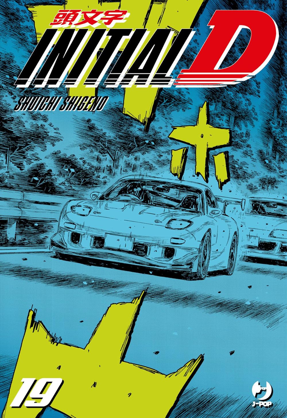 INITIAL D VOL.19