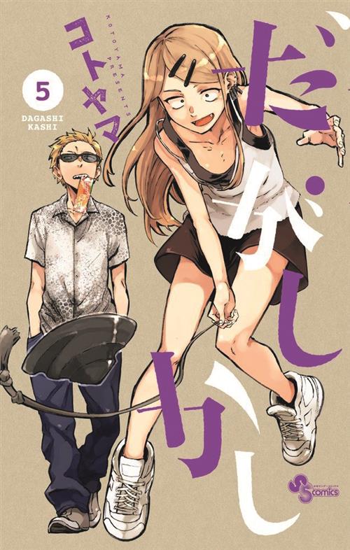 DAGASHI KASHI 5
