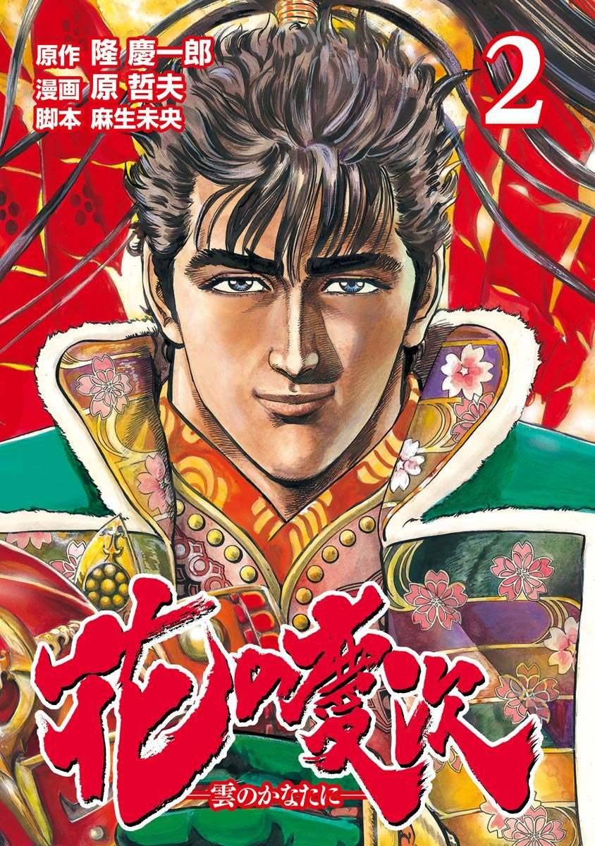 KEIJI IL MAGNIFICO PERFECT EDITION VOL.2 - VARIANT