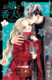 LEI E IL SUO CANE DA GUARDIA VOL.7