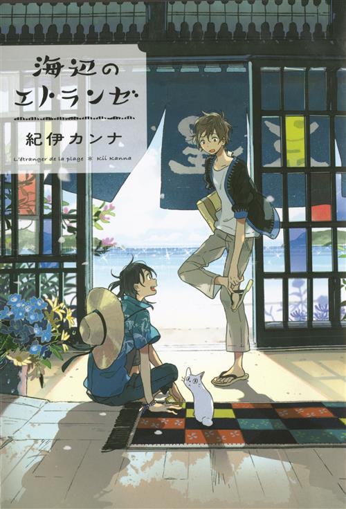 UMIBE NO ETRANGER