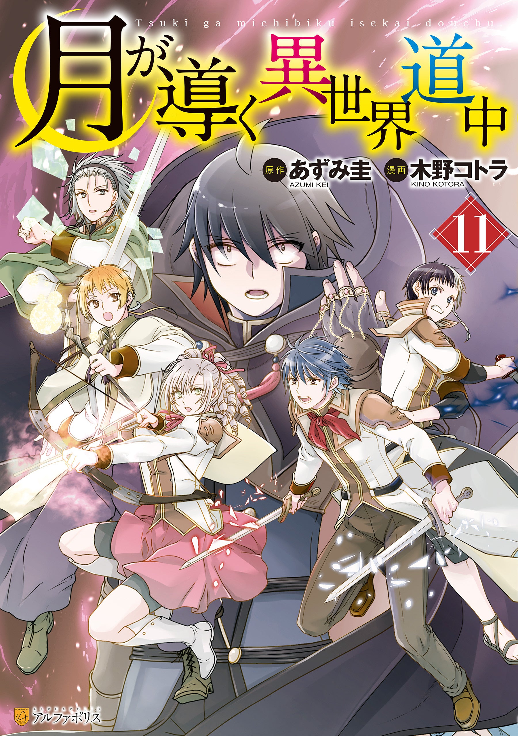 TSUKIMICHI MOONLIT FANTASY VOL.11