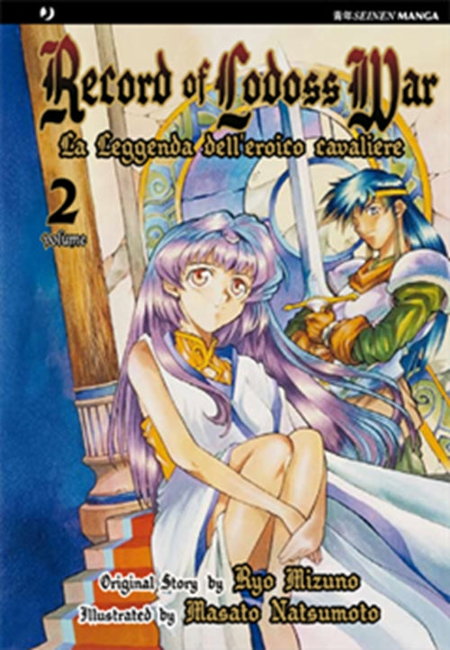 RECORD OF LODOSS WAR - LA LEGGENDA DELL'EROICO CAVALIERE 2