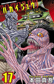 HAKAIJU 17