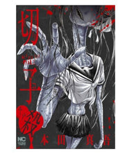 KIRIKO KILL