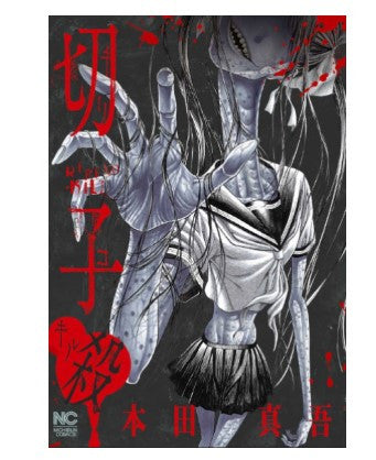 KIRIKO KILL