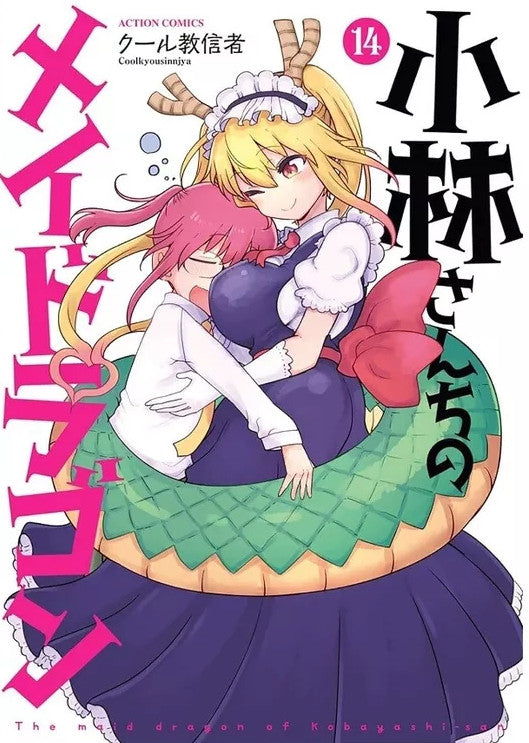 MISS KOBAYASHI'S DRAGON MAID 14