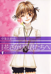 HANAKIMI VOL.1
