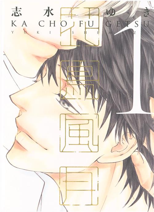 KA CHO FU GETSU - LE BELLEZZE DELLA NATURA 1