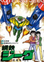 JEEG ROBOT D'ACCIAIO