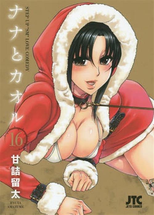 NANA & KAORU 16
