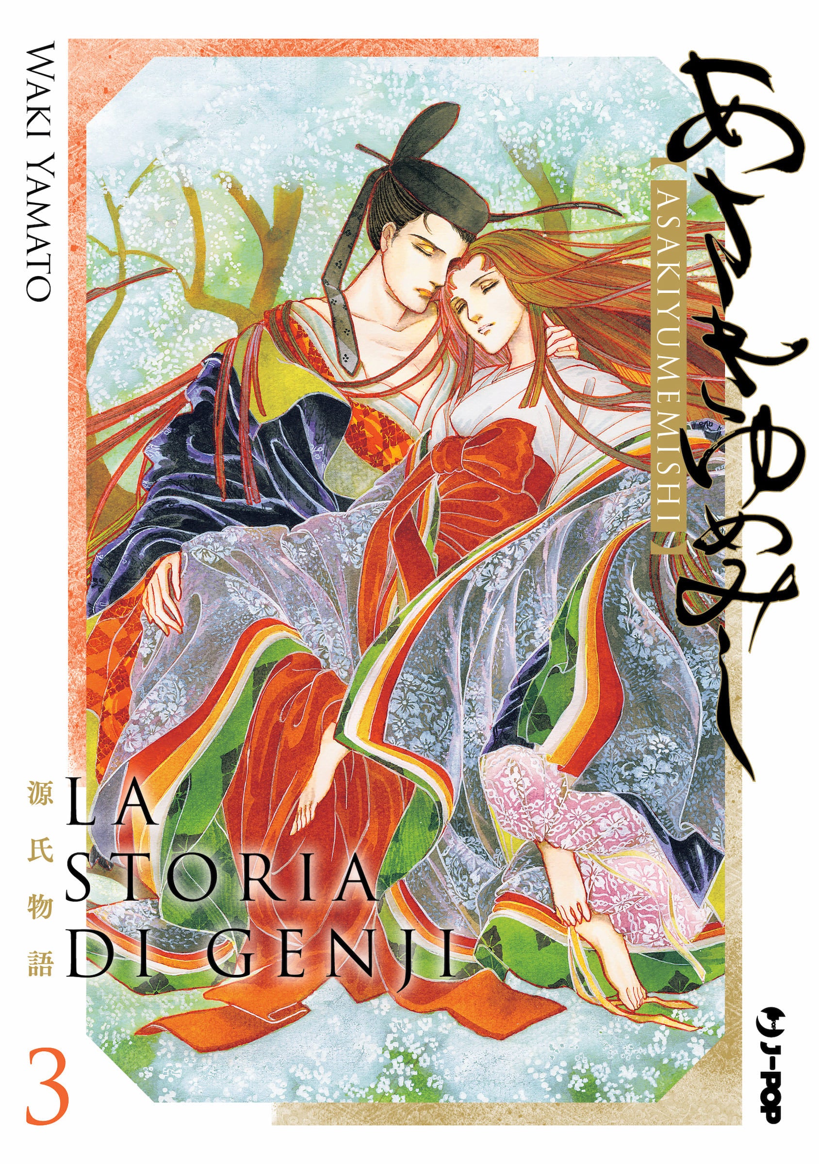 LA STORIA DI GENJI ASAKIYUMEMISHI VOL.3