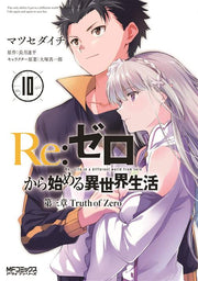 RE:ZERO STAGIONE III - TRUTH OF ZERO 10