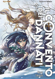 IL CONVENTO DEI DANNATI 5 - HENGOKU NO SCHWEISTER