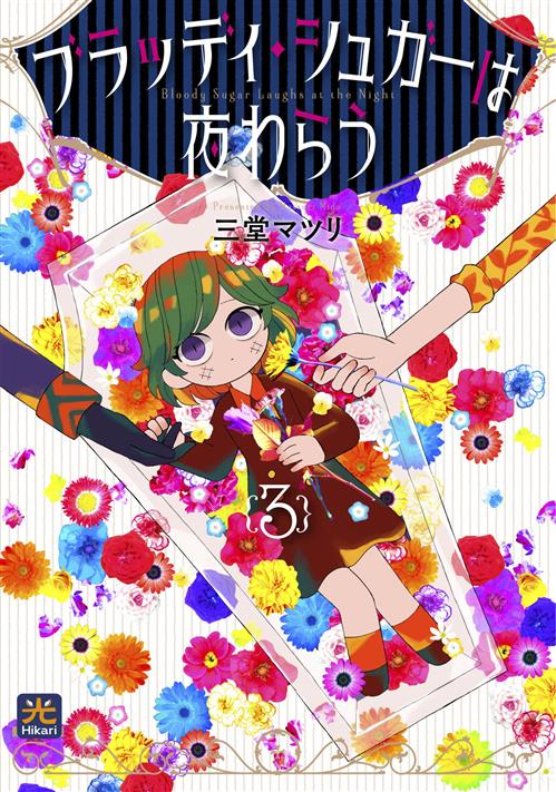 BLOODY SUGAR LAUGH AT THE NIGHT VOL.3