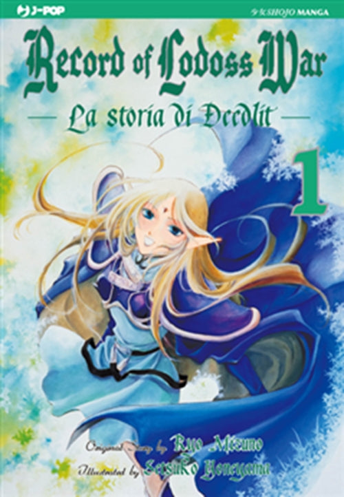 RECORD OF LODOSS WAR - DEEDLIT STORY 1
