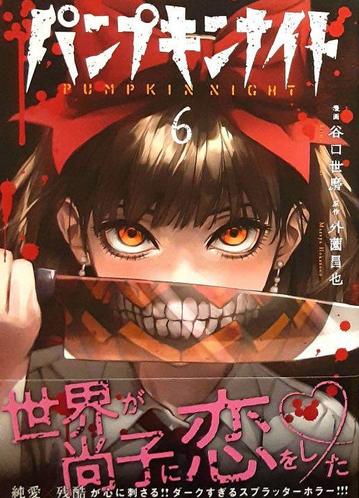 PUMPKIN NIGHT VOL.6