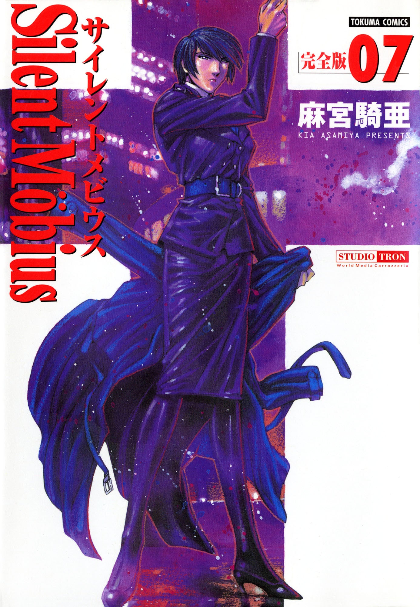 SILENT MOBIUS VOL.7