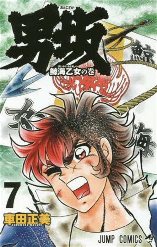 OTOKO ZAKA 7