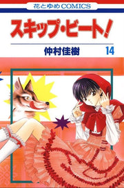 SKIP BEAT VOL.14