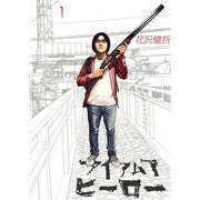 I AM A HERO - NUOVA EDIZIONE 1