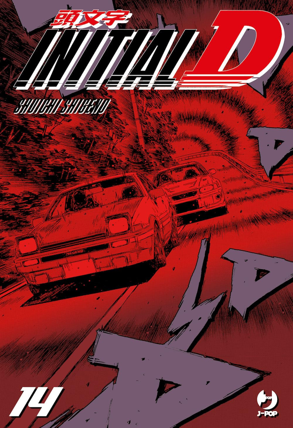 INITIAL D VOL.14