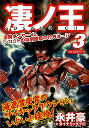 SUSANO OH 3