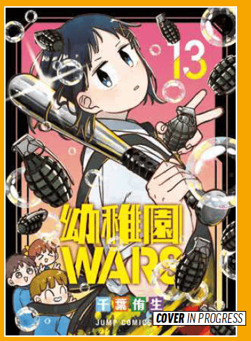 KINDERGARTEN WARS VOL.13