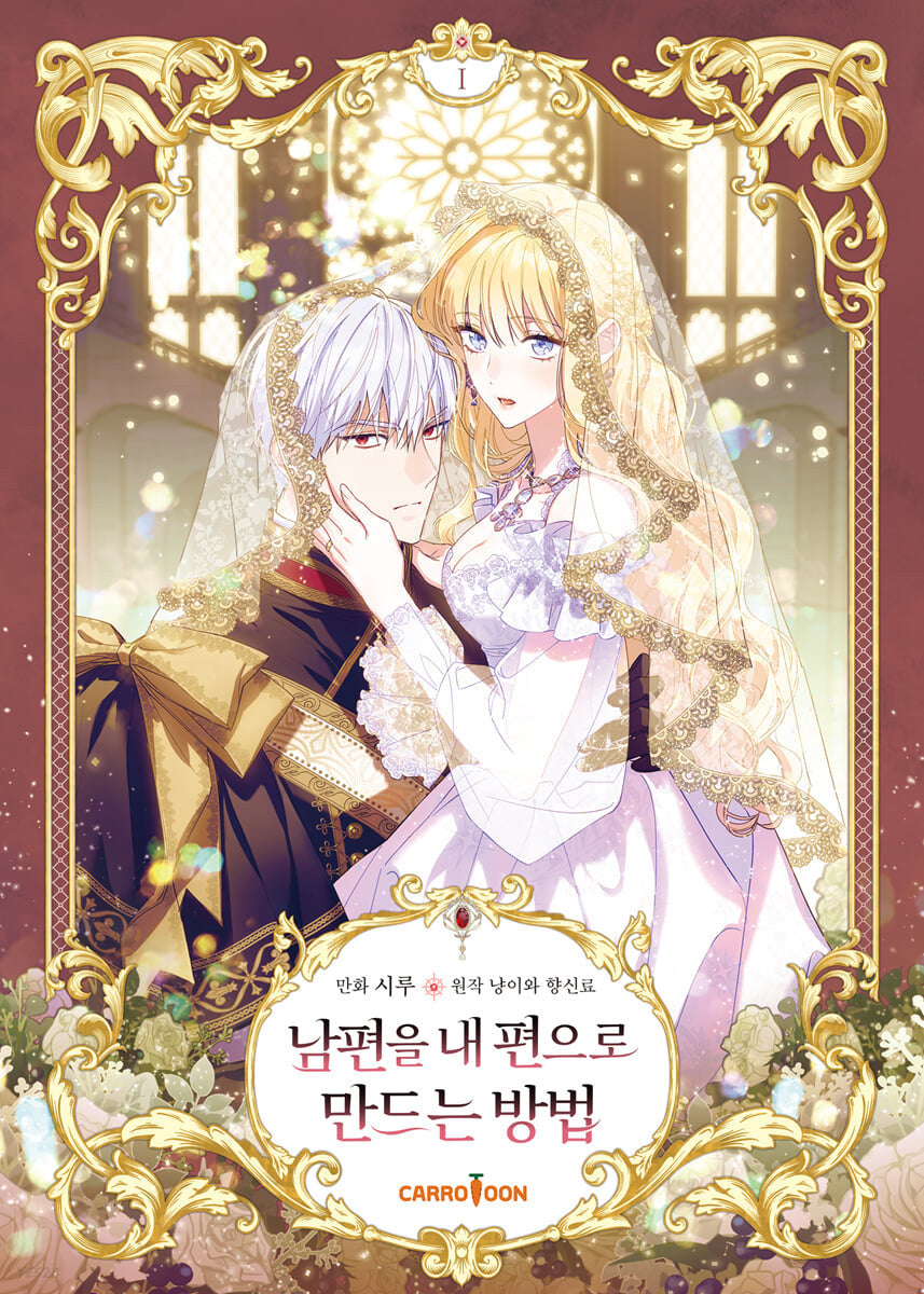 HOW TO WIN MY HUSBAND OVER VOL.1
