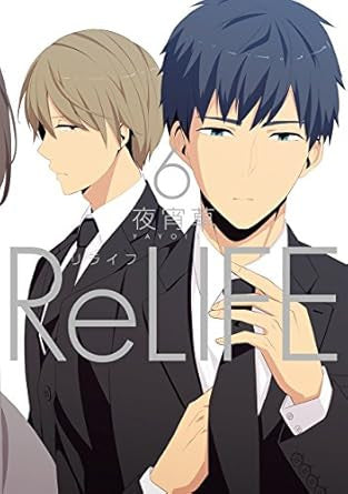 RELIFE VOL.6