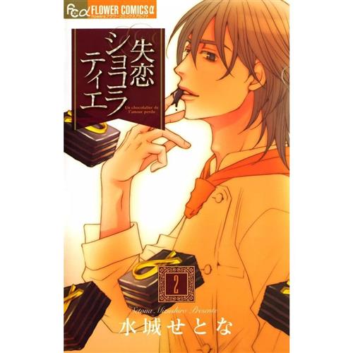 CHOCOLATIER 2