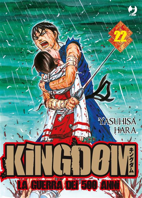 KINGDOM (JPOP) 22