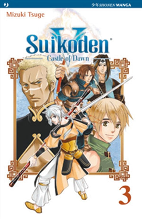 SUIKODEN V - CASTLE OF DAWN 3
