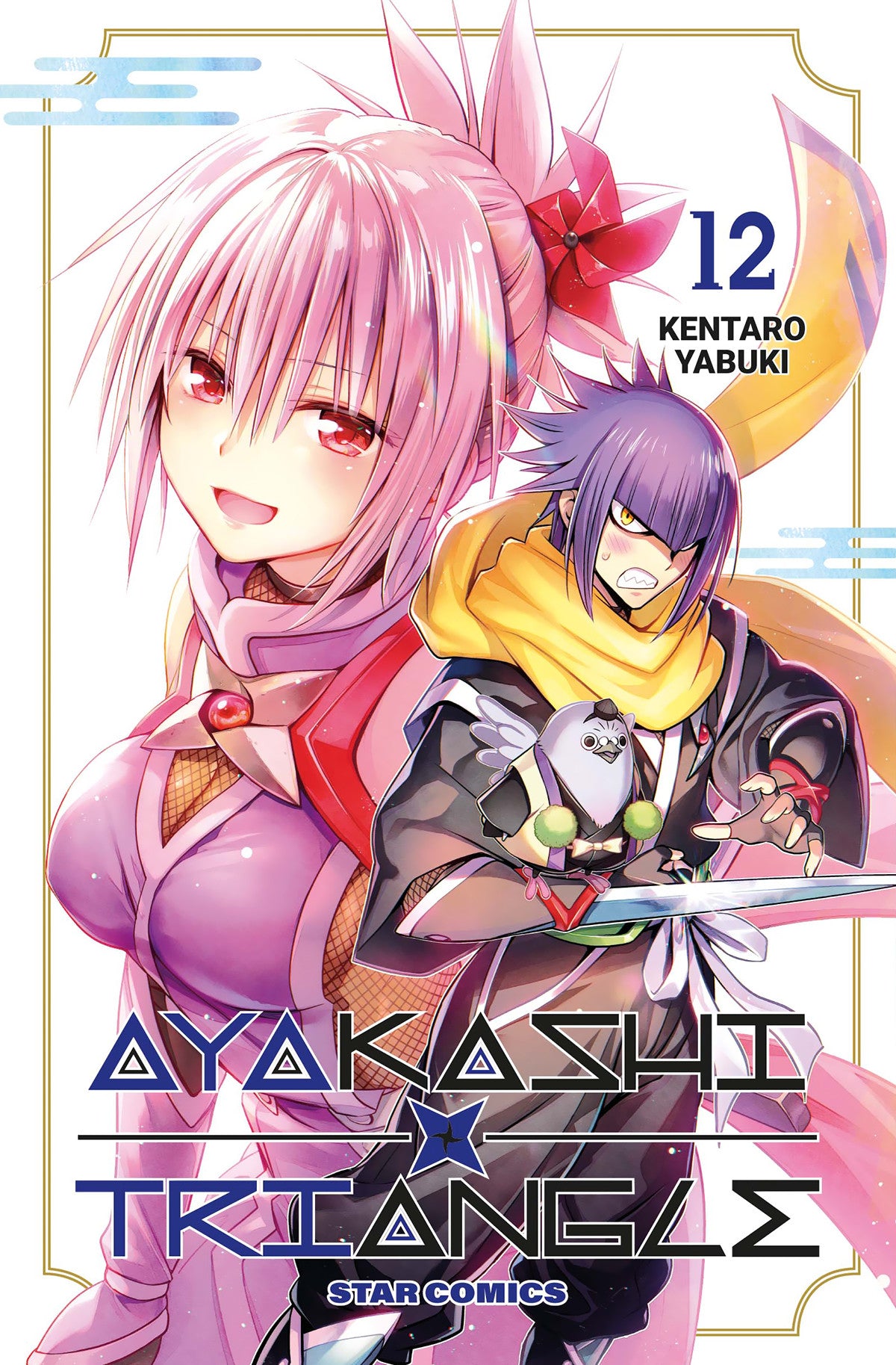 AYAKASHI TRIANGLE VOL.12