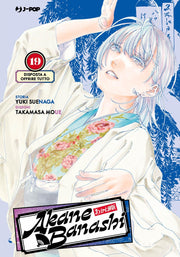 AKANE-BANASHI VOL.19