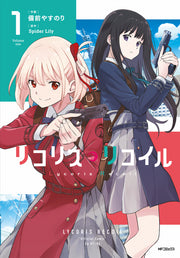 LYCORIS RECOIL VOL.1