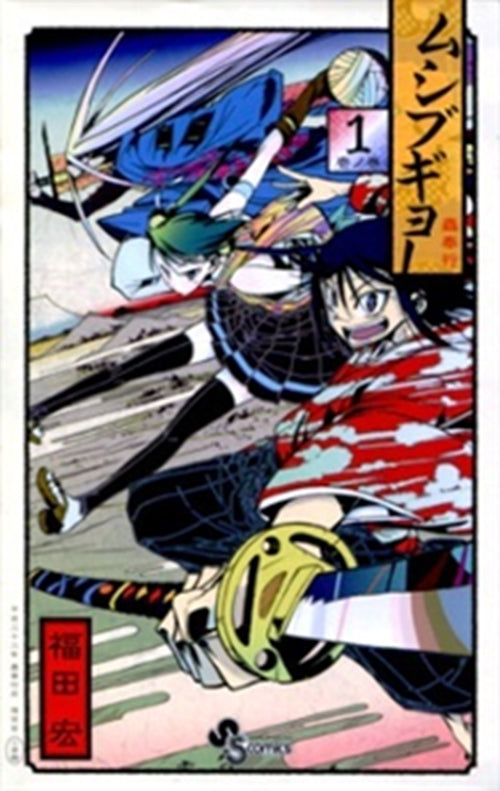 MUSHIBUGYO 1 PROMO
