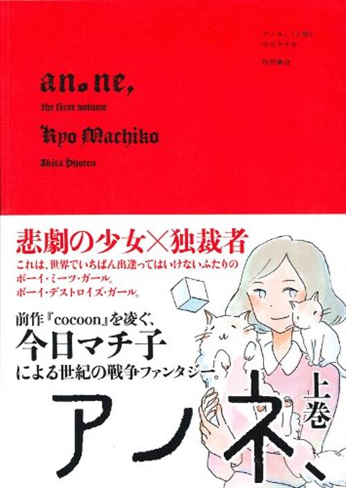 IL DIARIO DI HANAKO - DYNIT SHOWCASE