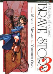 BRAVE STORY 3