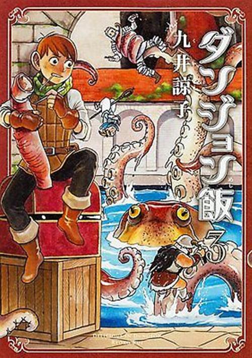 DUNGEON FOOD 3