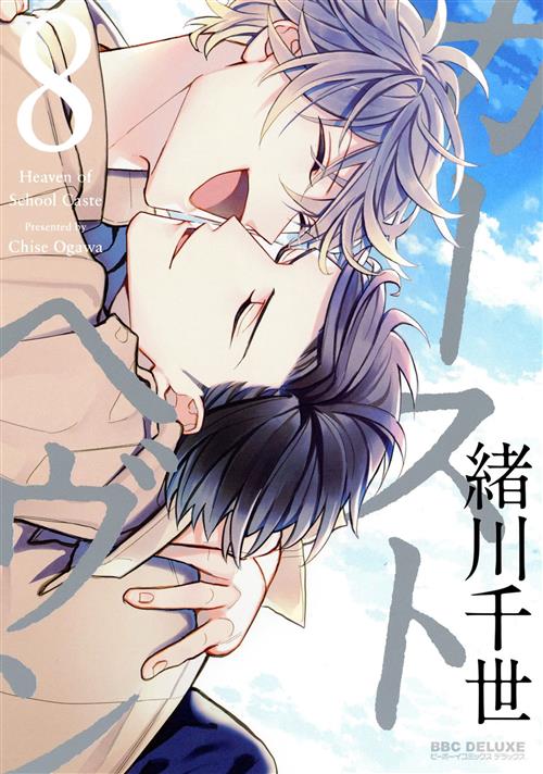 CASTE HEAVEN 8