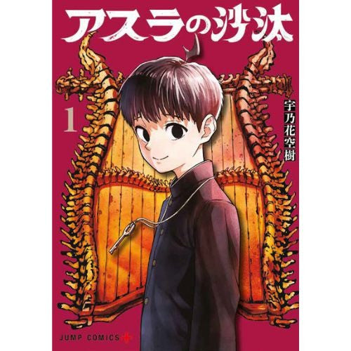 ASURA'S VERDICT VOL.1 - REGULAR