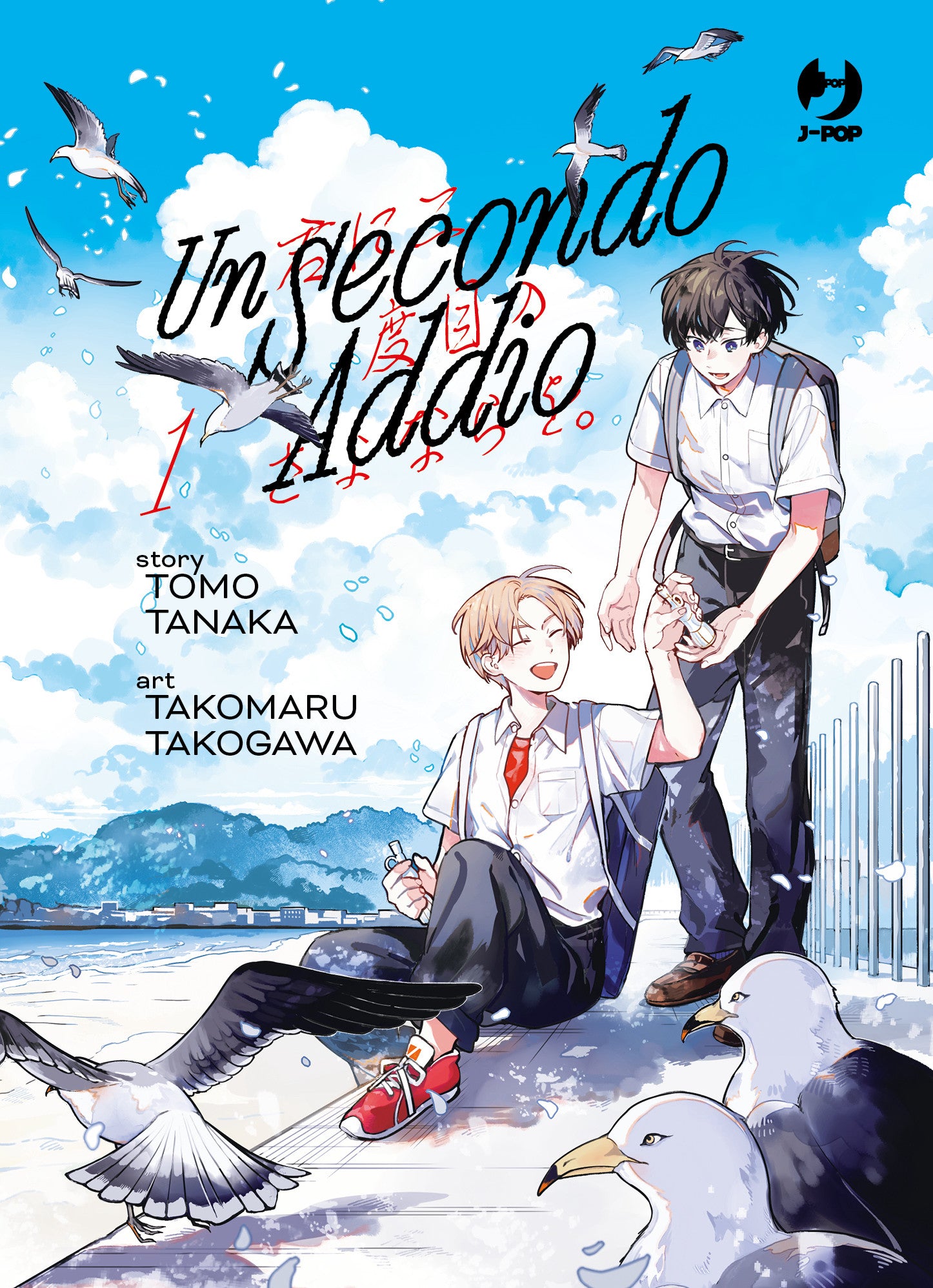 UN SECONDO ADDIO VOL.1