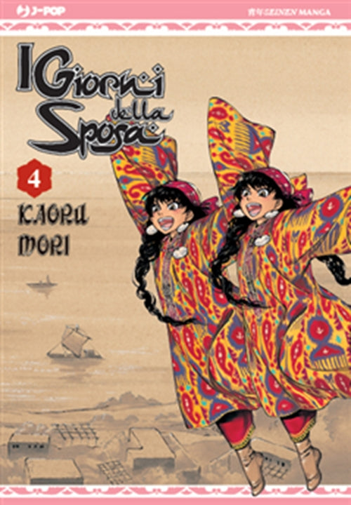 OTOYOMEGATARI, I GIORNI DELLA SPOSA 4