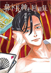 MEMORIE DI UN GENTILUOMO 2