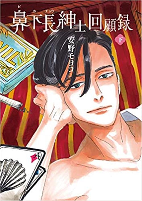 MEMORIE DI UN GENTILUOMO 2