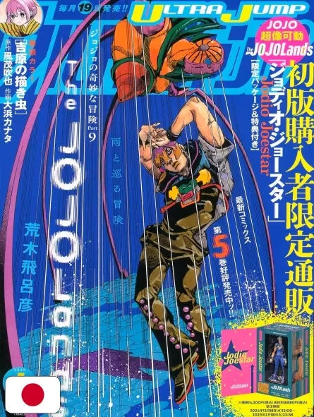 ULTRA JUMP 1 (2025)