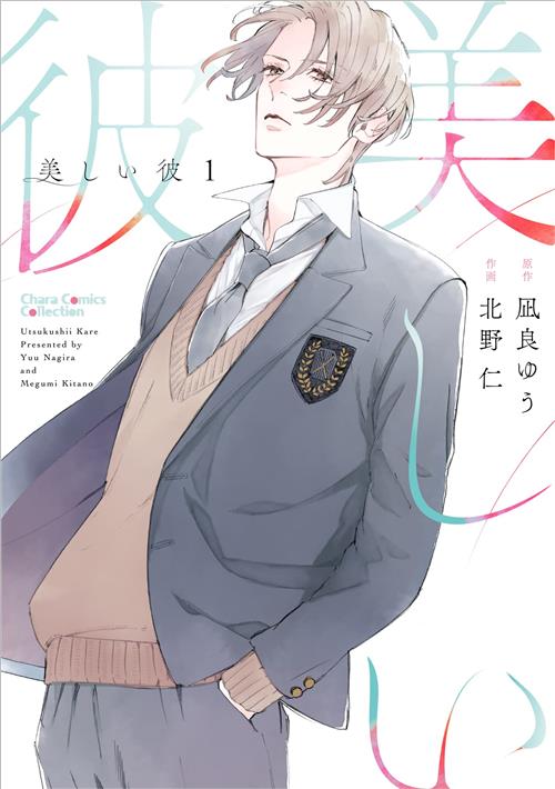 MY BEAUTIFUL MAN VOL.1