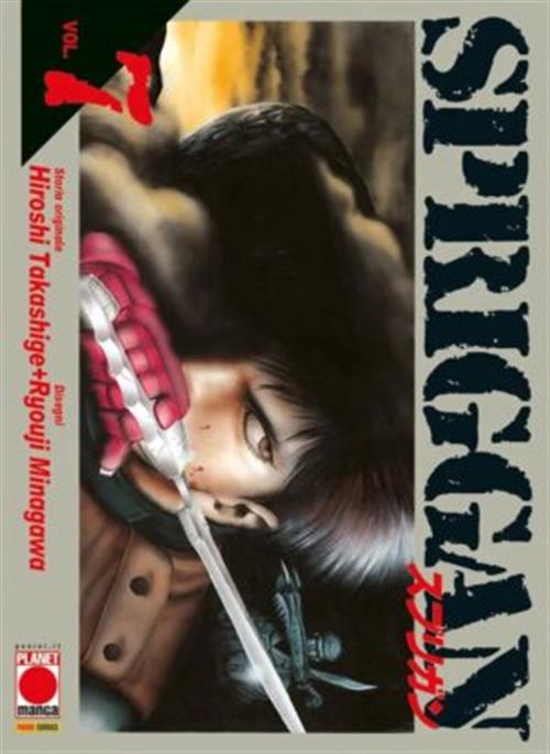 SPRIGGAN VOL.7